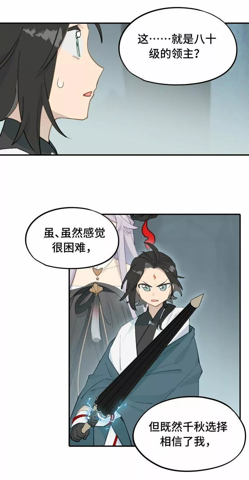 杀死男主然后成为女魔头漫画,021 九尾鬼狐9图