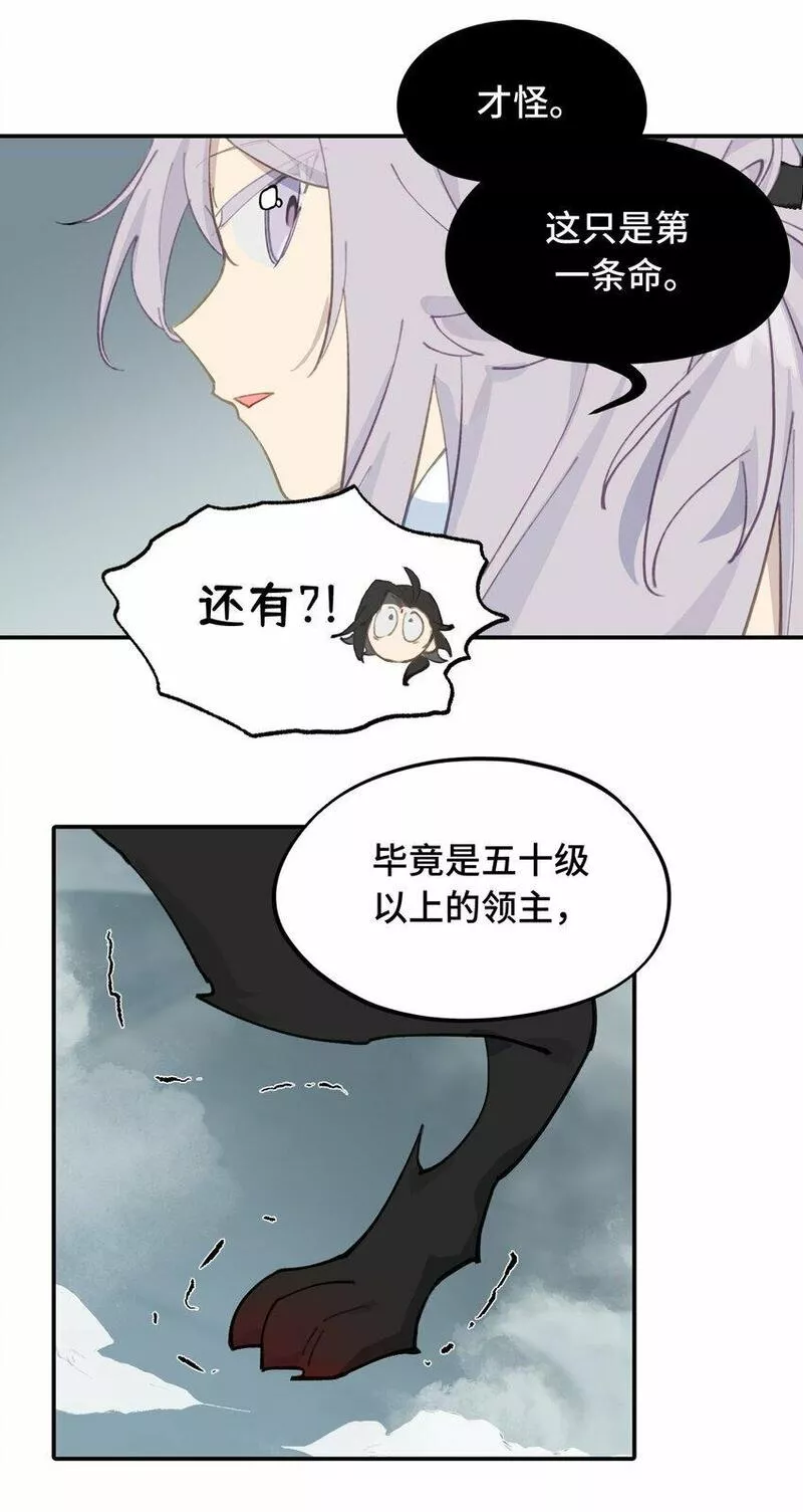 杀死男主然后成为女魔头漫画,021 九尾鬼狐21图