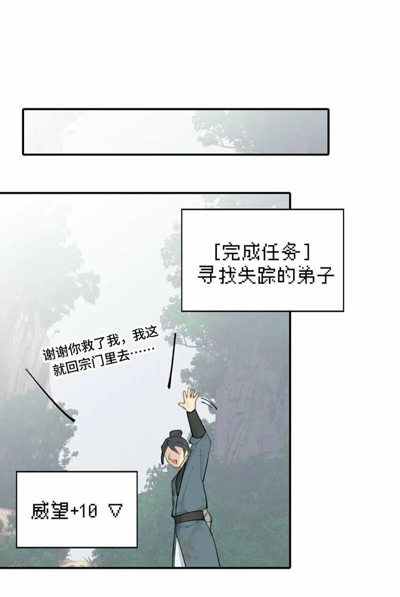 杀死男主然后成为女魔头漫画,025 运值高真厉害啊20图