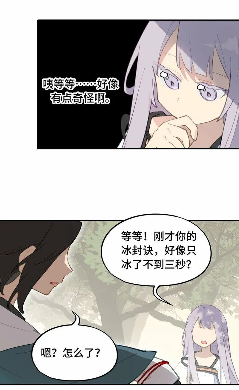 杀死男主然后成为女魔头漫画,025 运值高真厉害啊31图