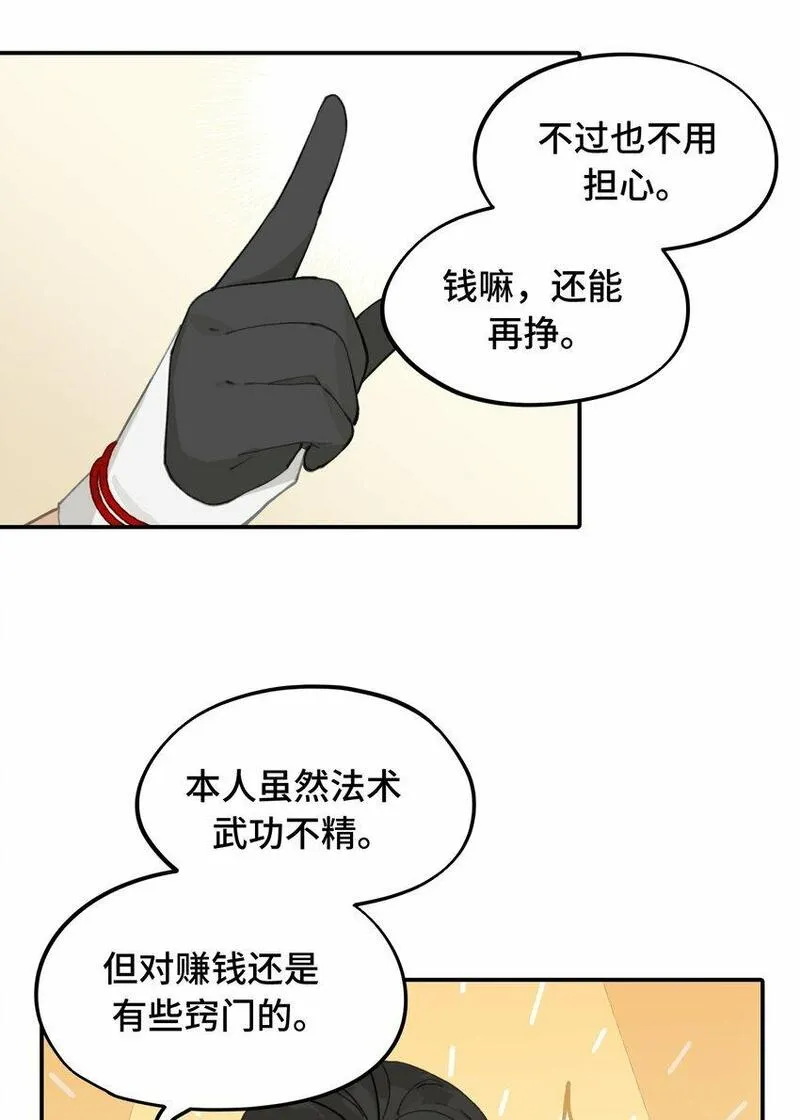 杀死男主然后成为女魔头漫画,026 我钱呢4图