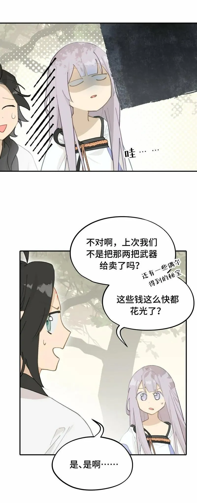 杀死男主然后成为女魔头漫画,026 我钱呢3图