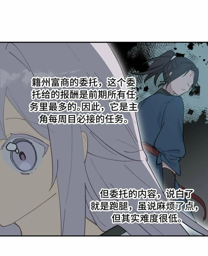 杀死男主然后成为女魔头漫画,026 我钱呢34图