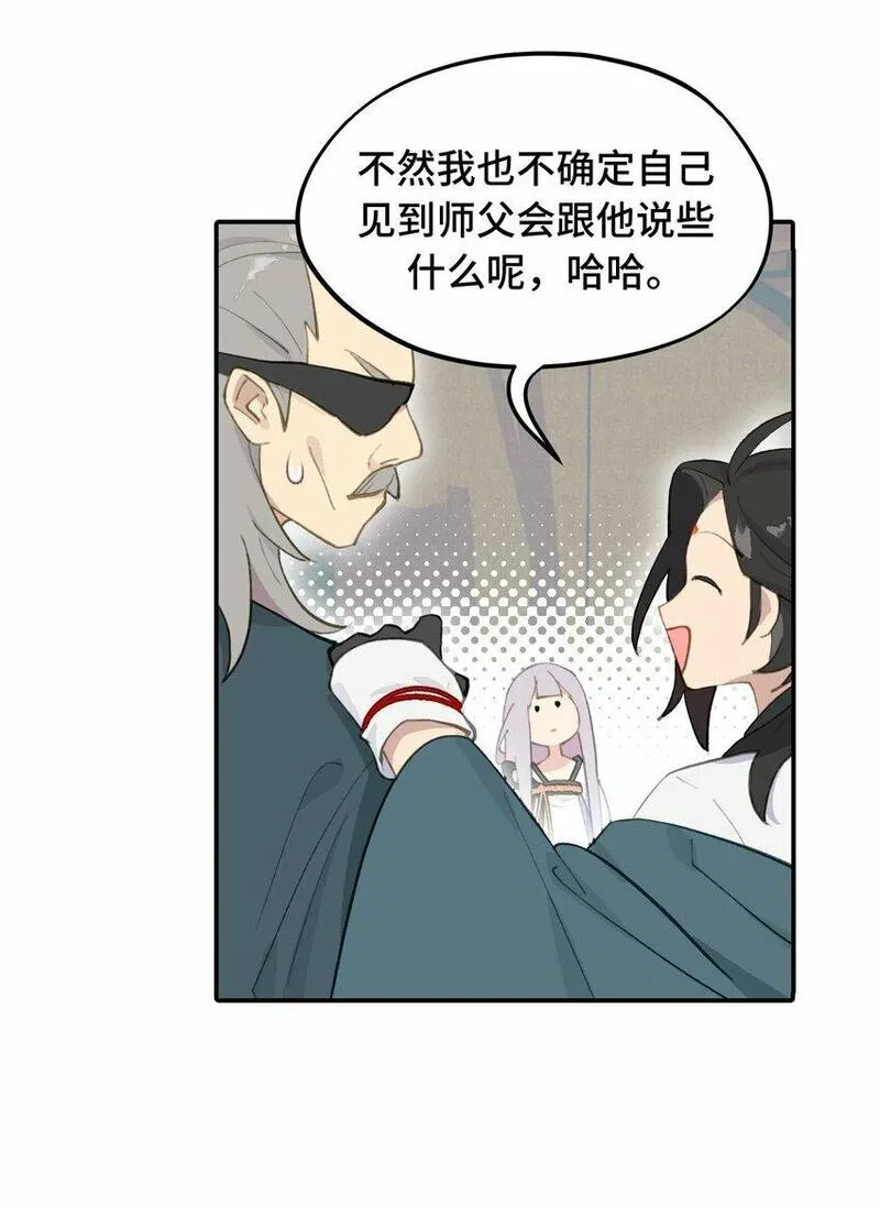 杀死男主然后成为女魔头漫画,026 我钱呢27图