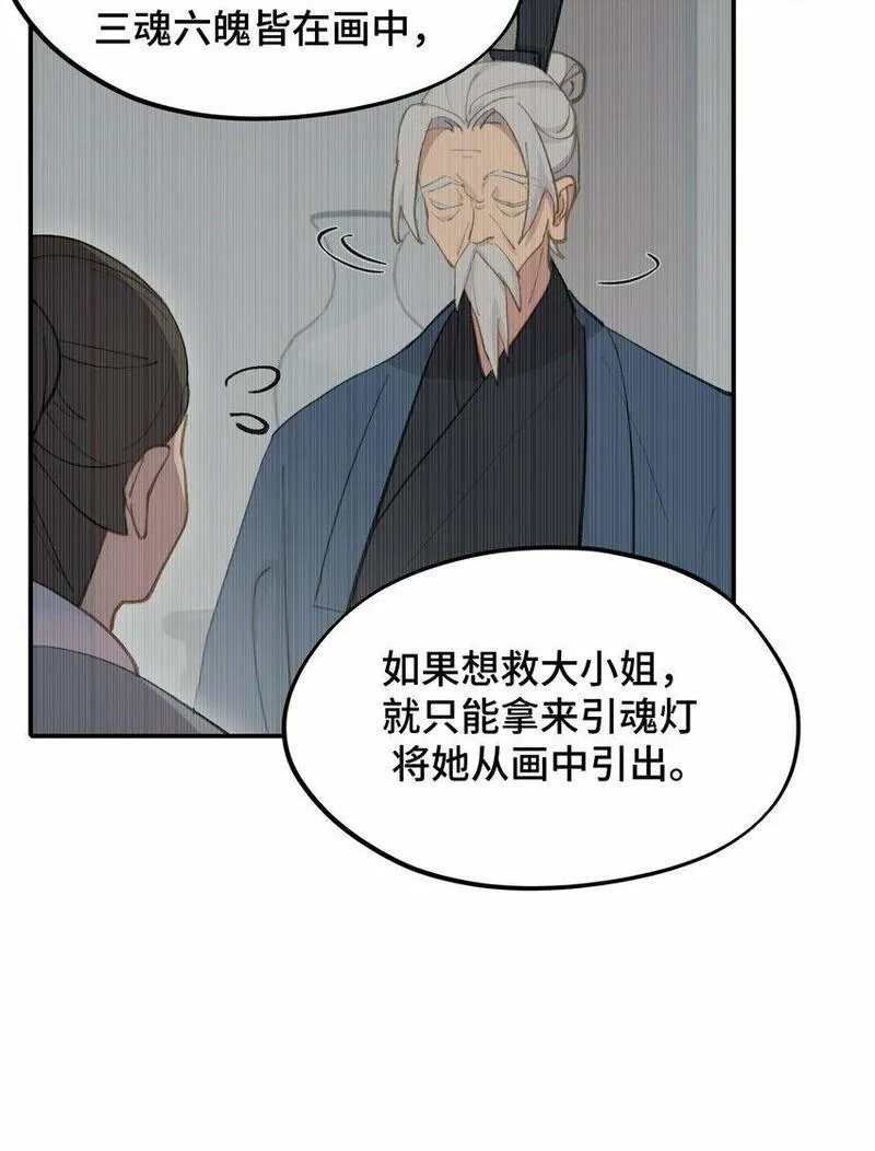 杀死男主然后成为女魔头漫画,027 剧透是可耻的行为23图