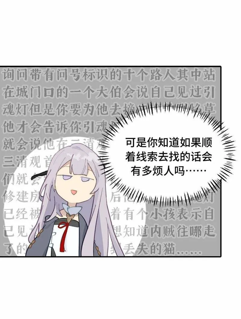 杀死男主然后成为女魔头漫画,027 剧透是可耻的行为36图