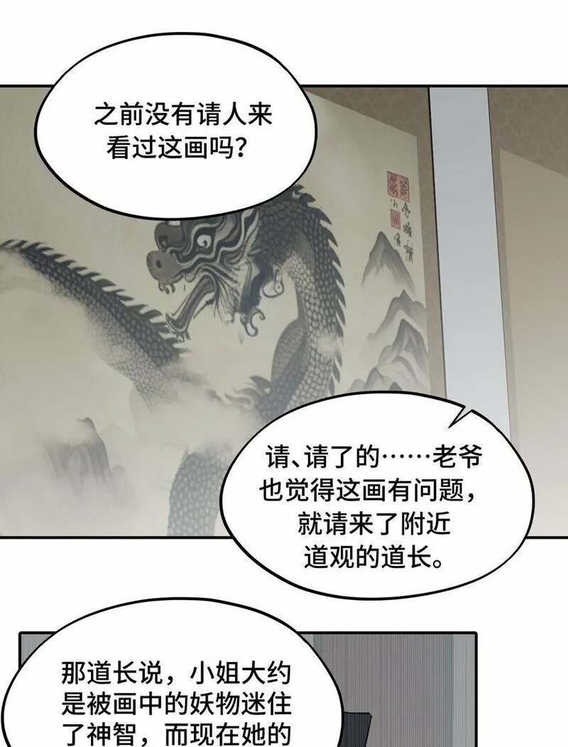 杀死男主然后成为女魔头漫画,027 剧透是可耻的行为22图