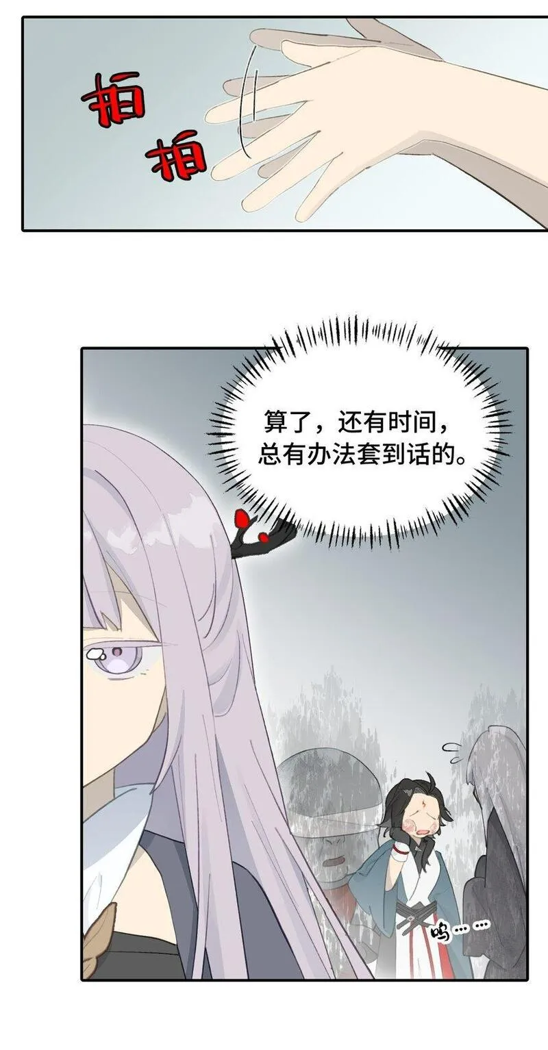 杀死男主然后成为女魔头漫画,030 反派总是话多9图