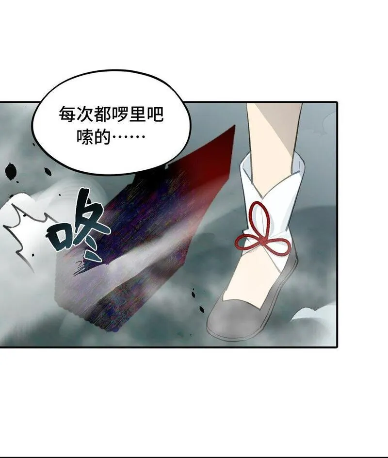 杀死男主然后成为女魔头漫画,030 反派总是话多29图