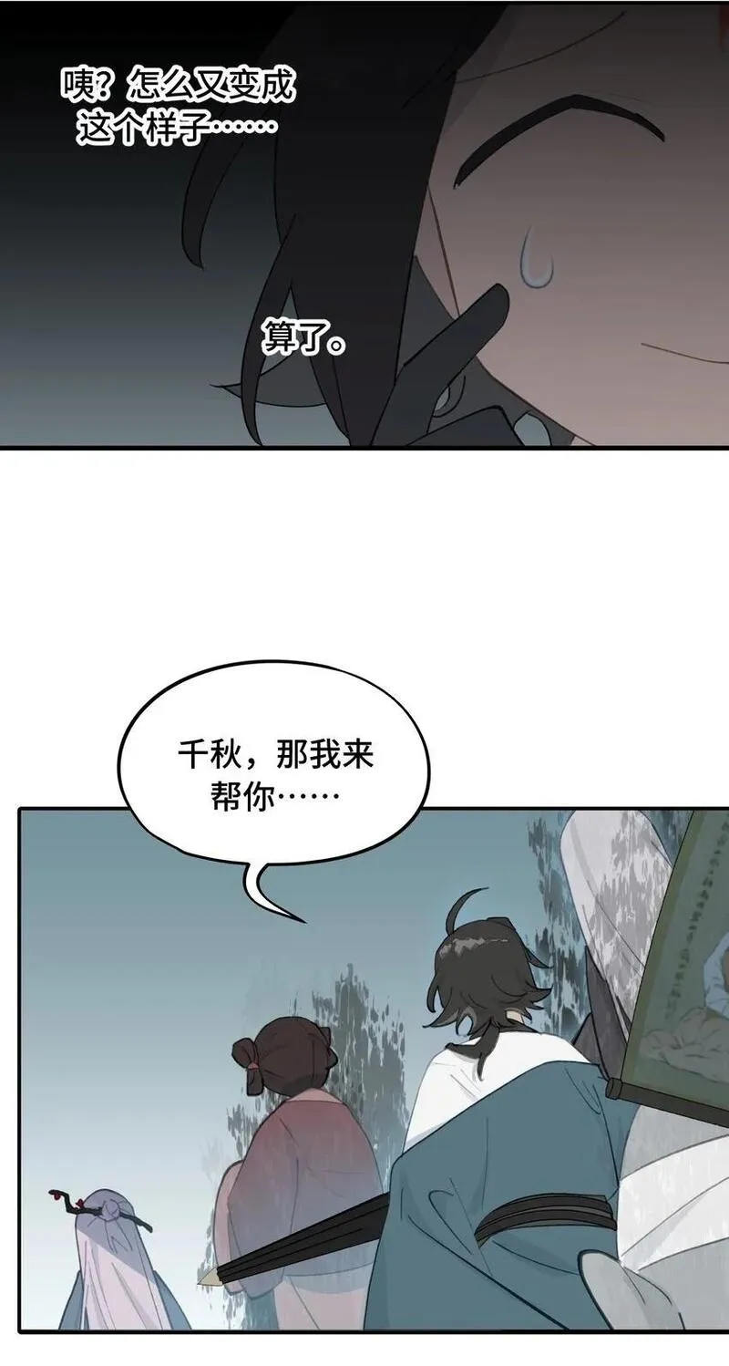 杀死男主然后成为女魔头漫画,031 隐藏路线2图