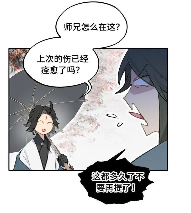 杀死男主然后成为女魔头漫画,032 画中28图