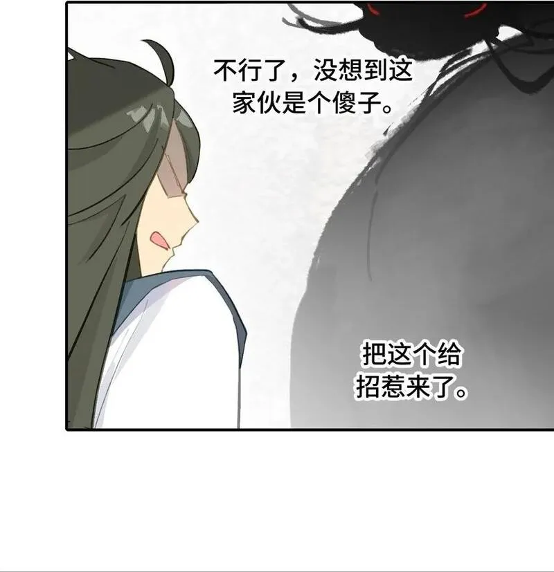 杀死男主然后成为女魔头漫画,034 是救星吗（上）2图