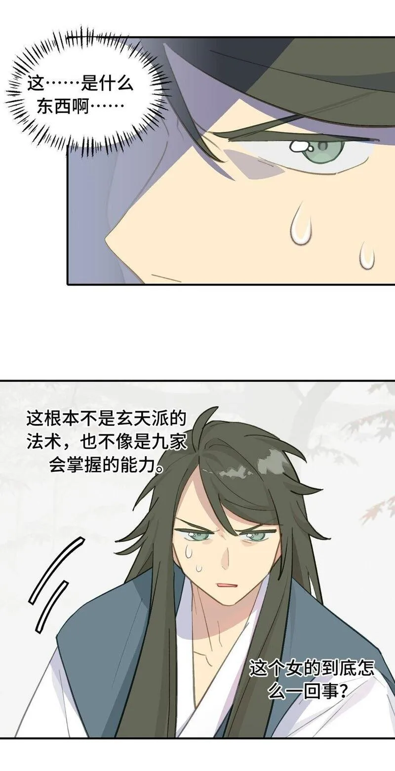 杀死男主然后成为女魔头漫画,036 傀儡6图