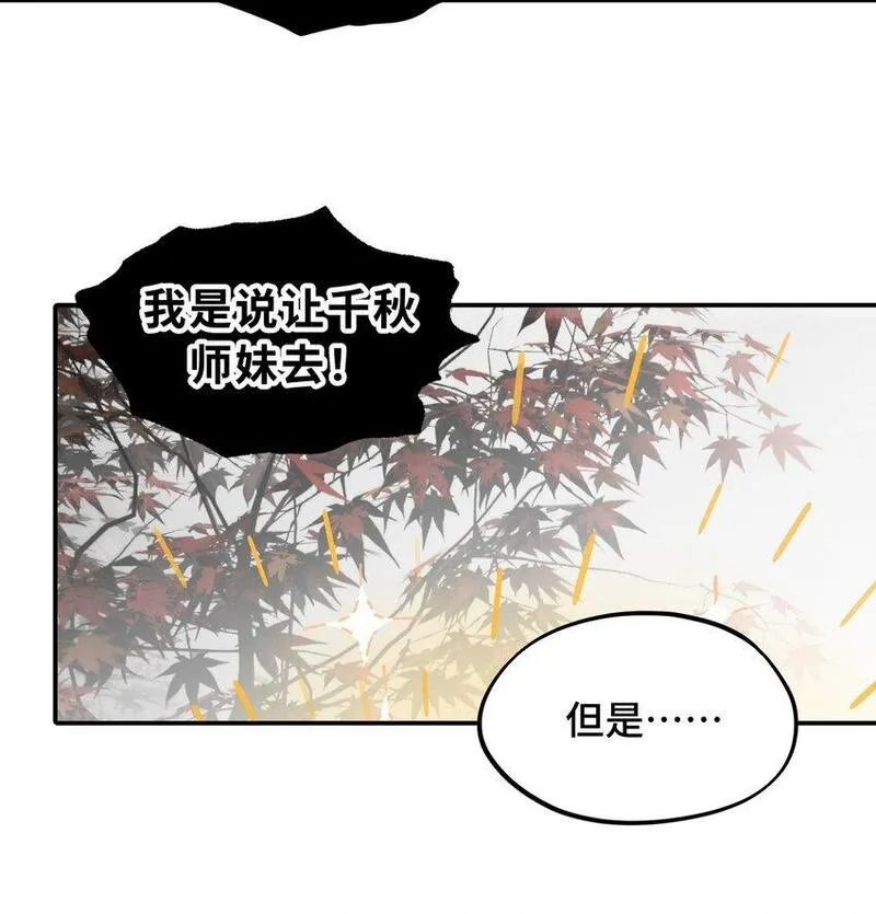 杀死男主然后成为女魔头漫画,037 是谁之过（上）10图