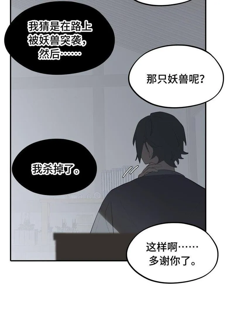 杀死男主然后成为女魔头漫画,037 是谁之过（上）23图