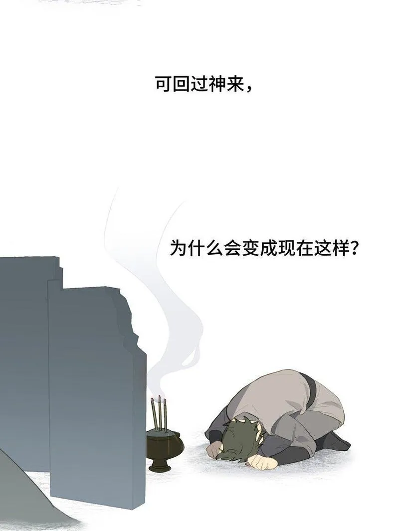 杀死男主然后成为女魔头漫画,037 是谁之过（上）33图