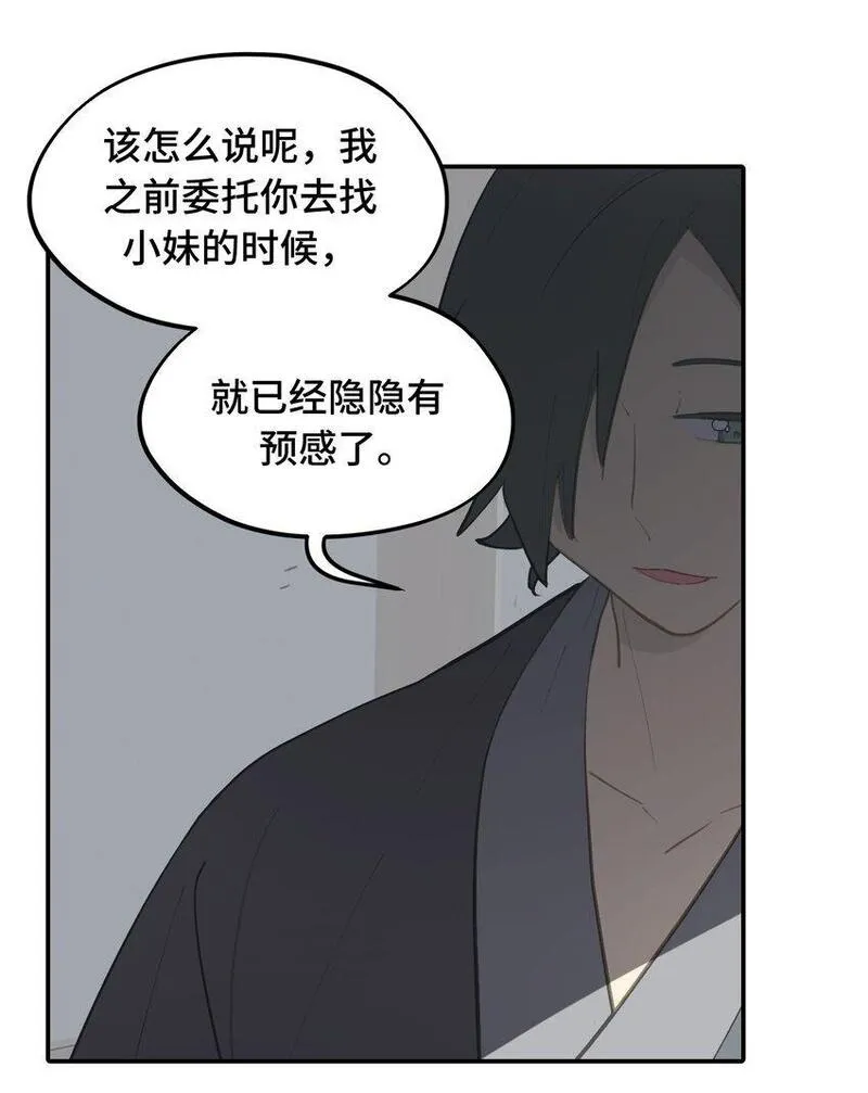 杀死男主然后成为女魔头漫画,037 是谁之过（上）25图