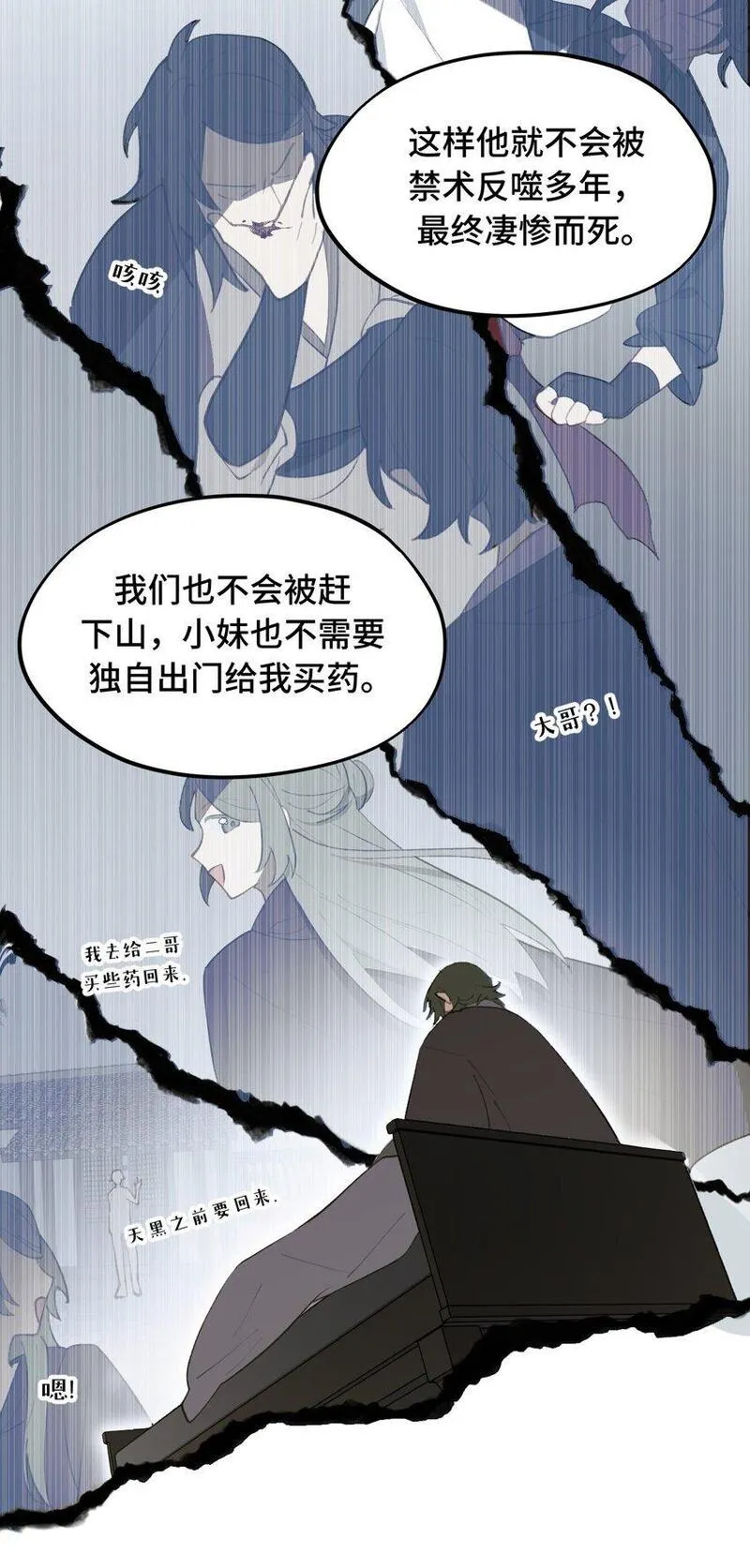 杀死男主然后成为女魔头漫画,037 是谁之过（上）31图