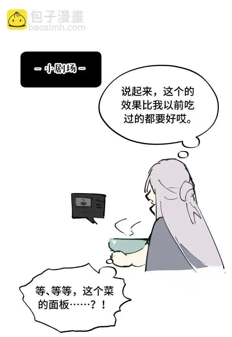 杀死男主然后成为女魔头漫画,039 下本前要记得上buff36图