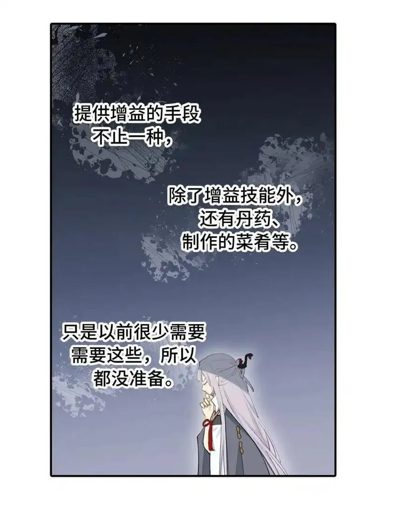 杀死男主然后成为女魔头漫画,039 下本前要记得上buff28图