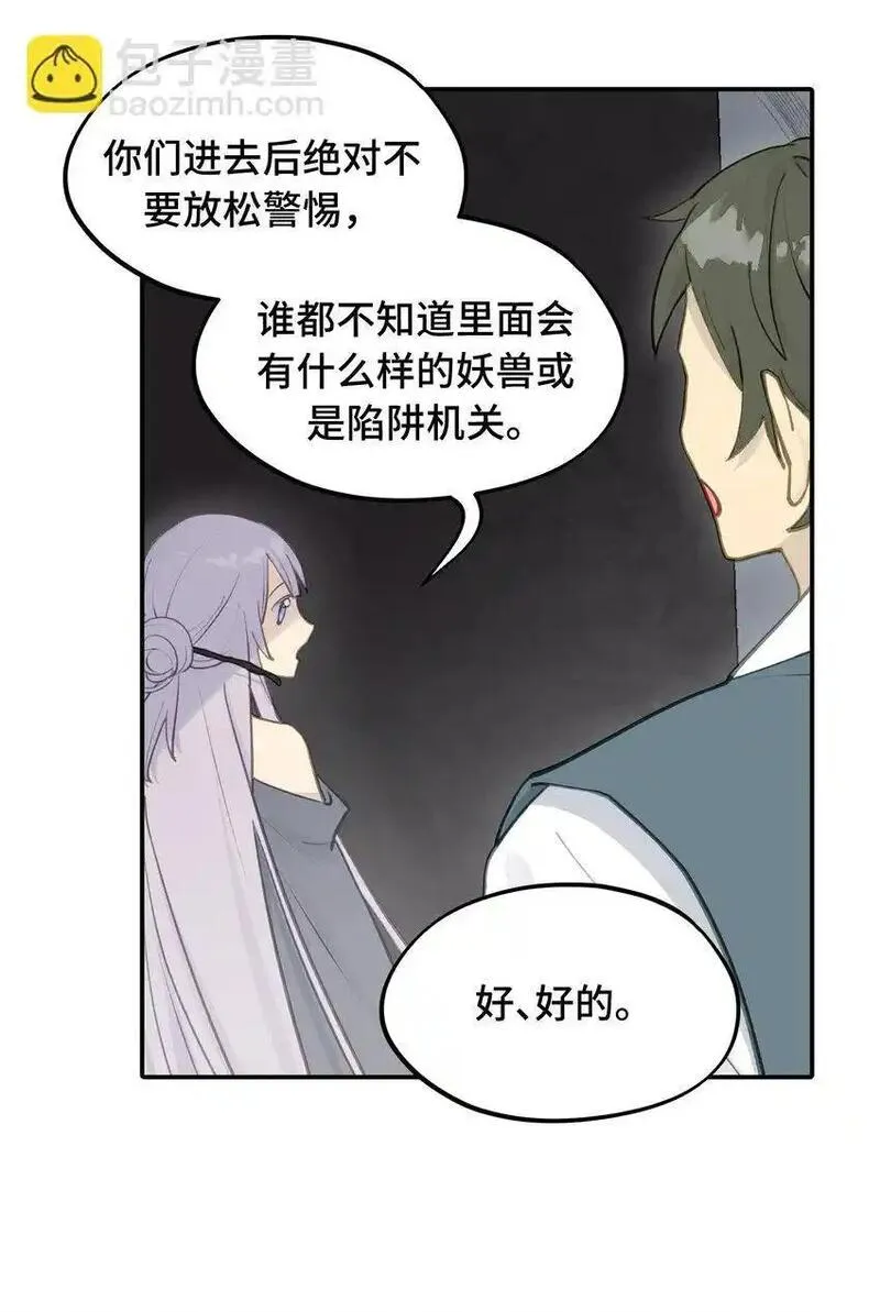 杀死男主然后成为女魔头漫画,039 下本前要记得上buff21图