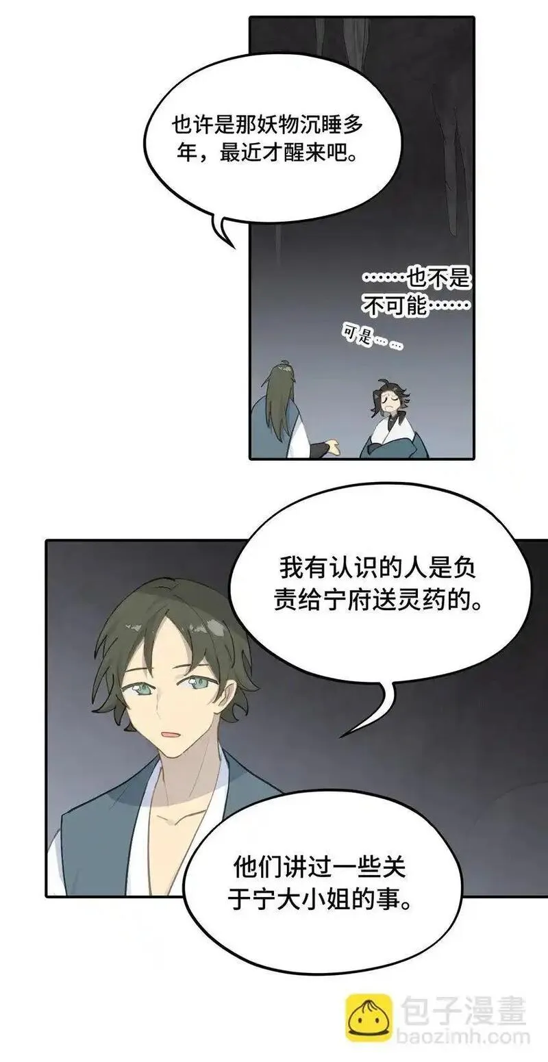 杀死男主然后成为女魔头漫画,040 开挂是会被ban的3图