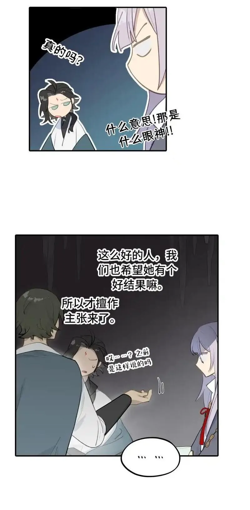 杀死男主然后成为女魔头漫画,040 开挂是会被ban的8图