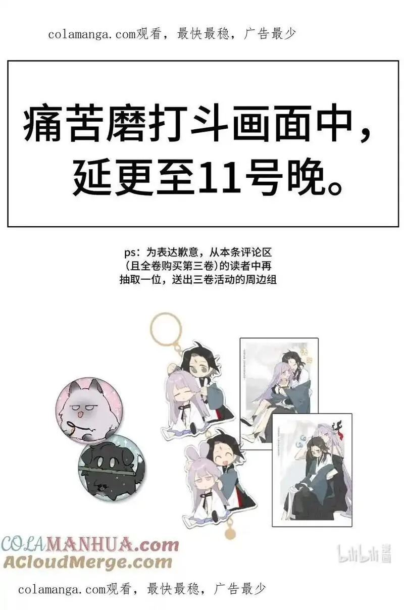 杀死男主然后成为女魔头漫画,延更 公告1图