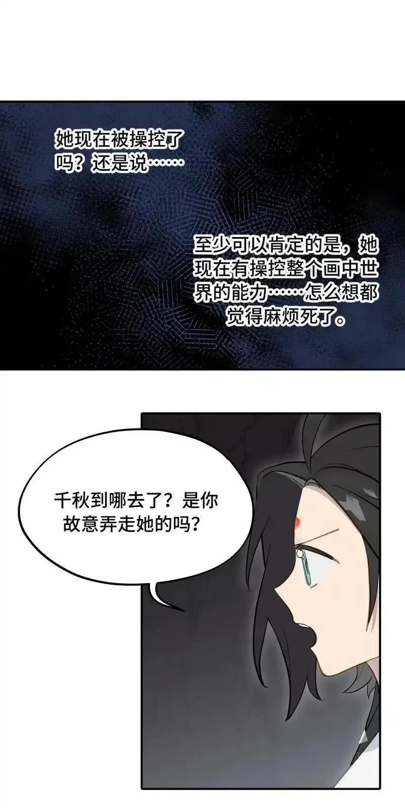 杀死男主然后成为女魔头漫画,041 下落注意14图