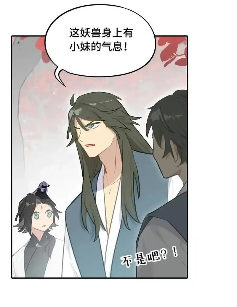 杀死男主然后成为女魔头漫画,042 捉迷藏26图