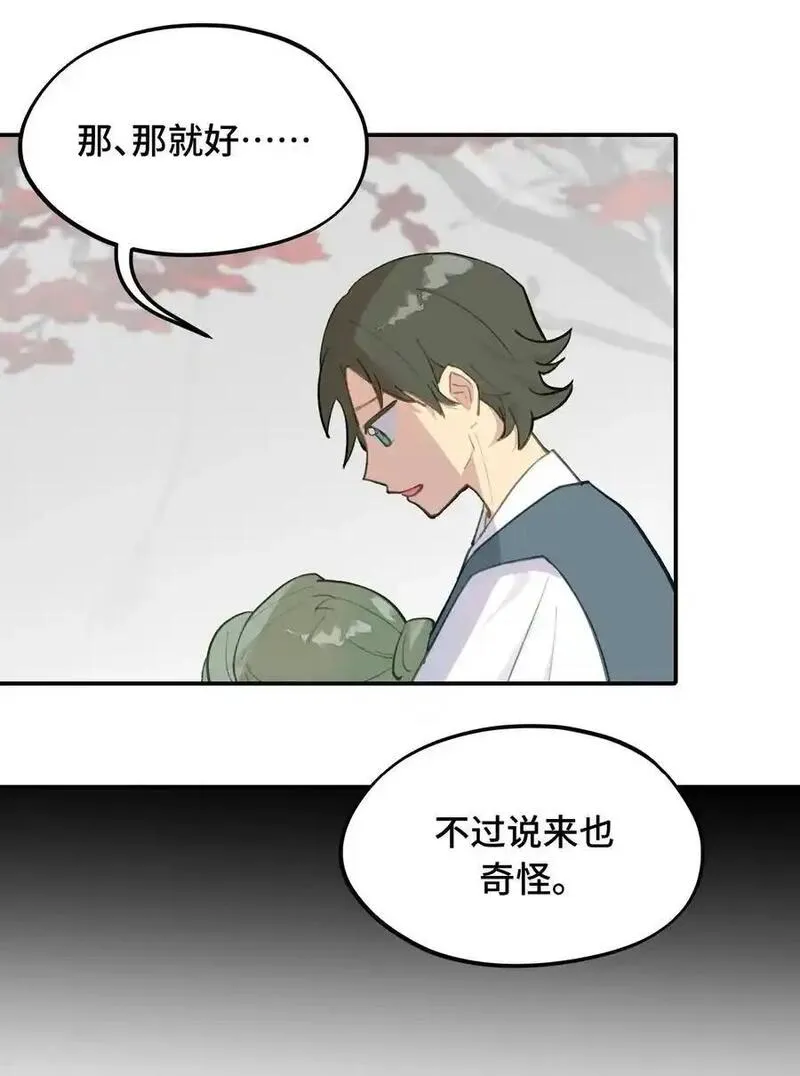 杀死男主然后成为女魔头漫画,043 捉迷藏230图