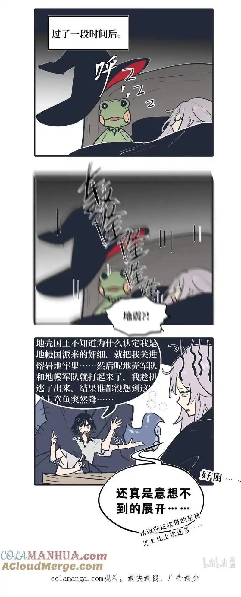 杀死男主然后成为女魔头漫画,请假条 +四格小番外 33图