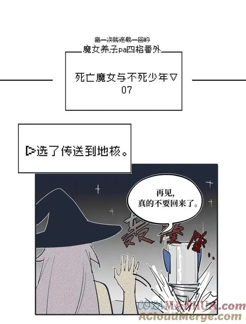 杀死男主然后成为女魔头漫画,请假条 +四格小番外 32图