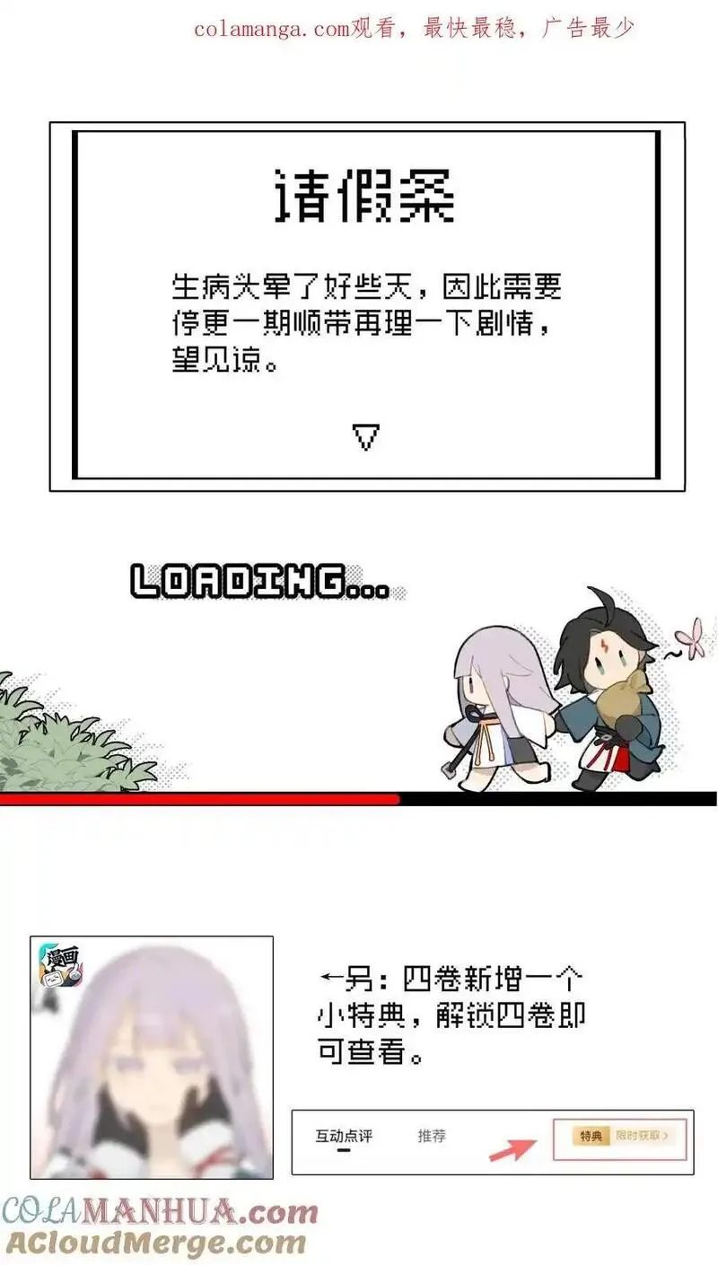 杀死男主然后成为女魔头漫画,请假条 +四格小番外 31图