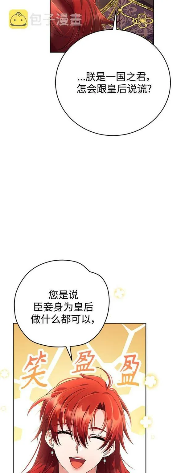 我要和暴君丈夫离婚漫画,第2话52图