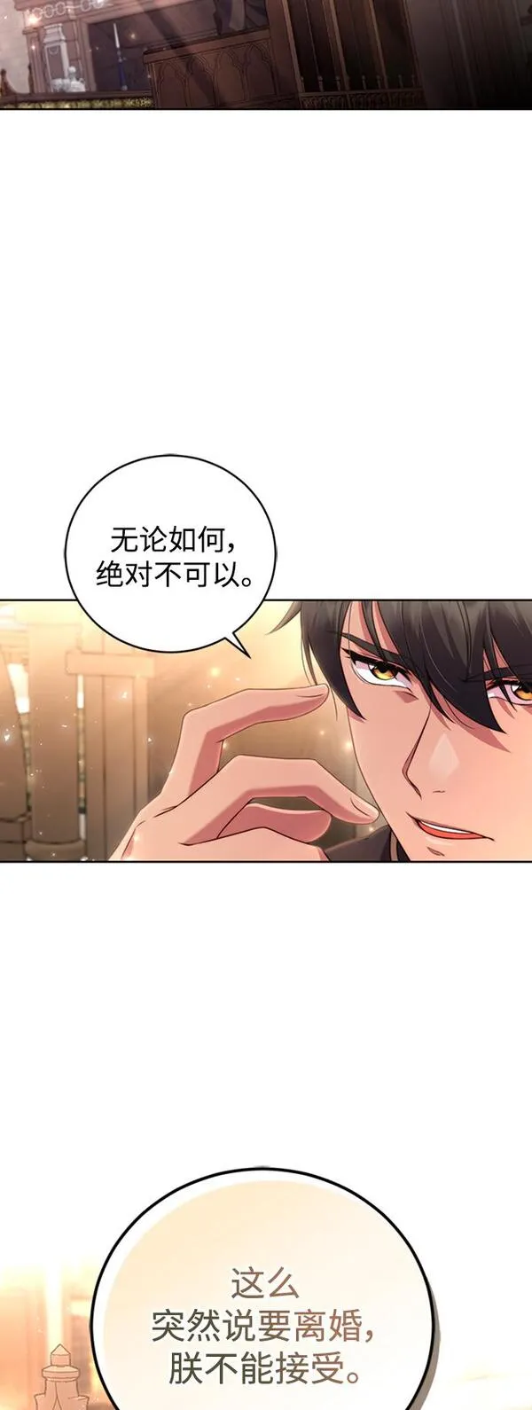 我要和暴君丈夫离婚漫画,第2话46图