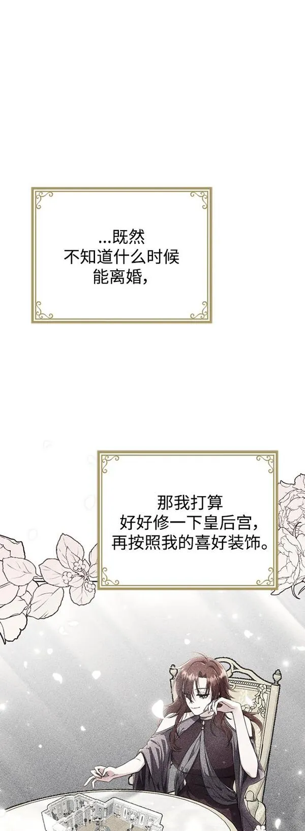 我要和暴君丈夫离婚漫画,第3话38图