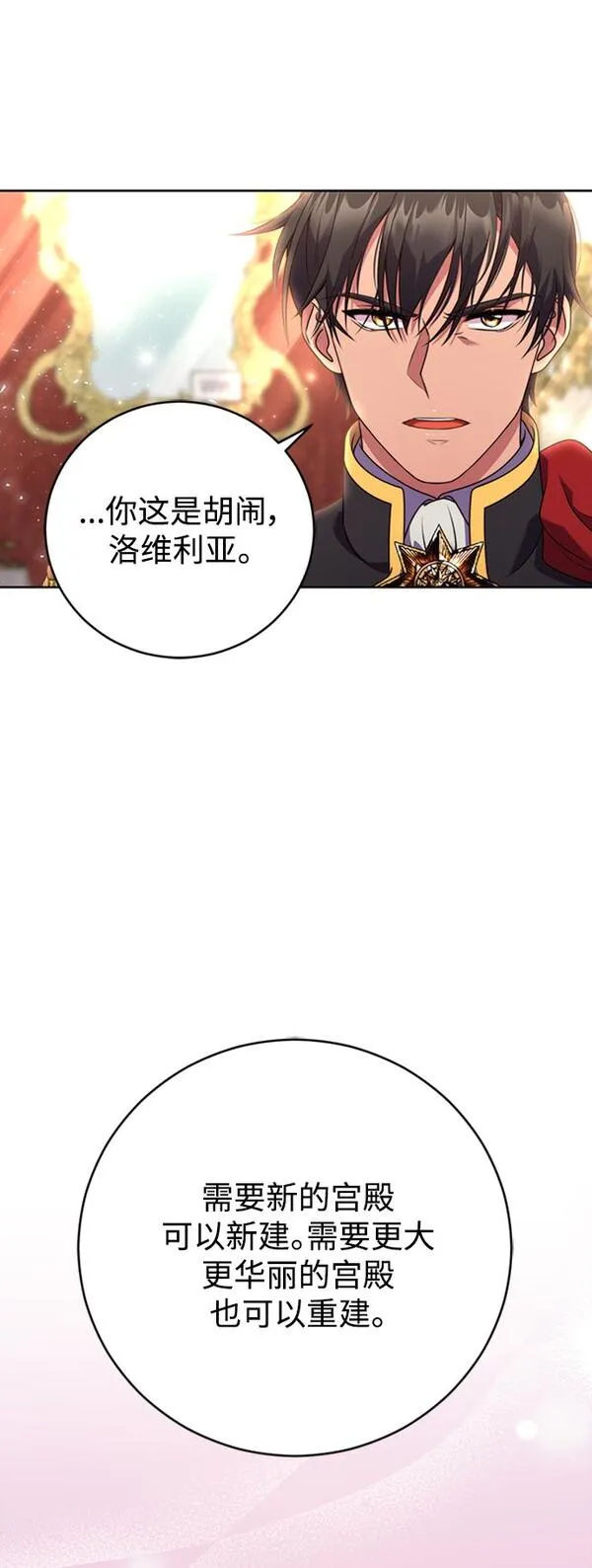 我要和暴君丈夫离婚漫画,第3话62图