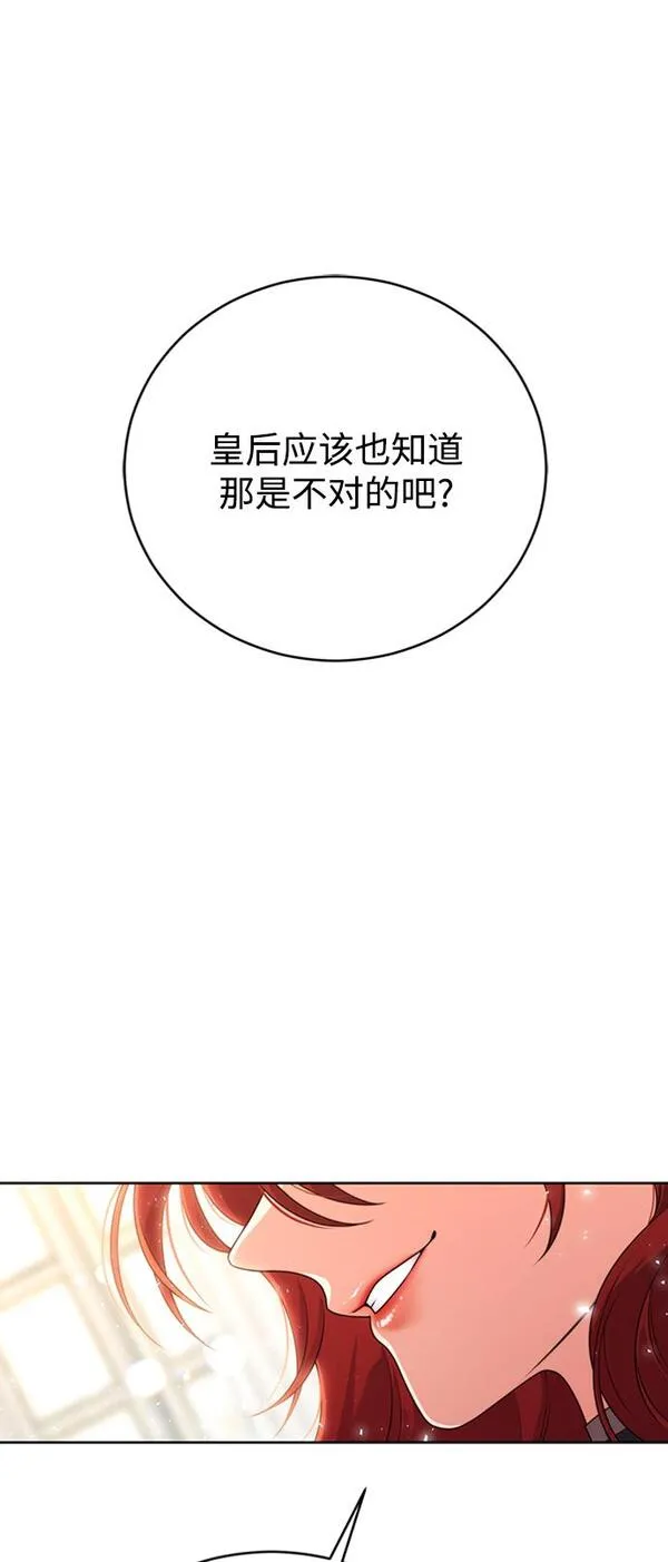 我要和暴君丈夫离婚漫画,第3话69图