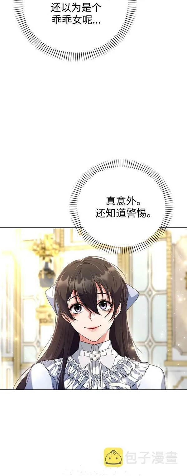 我要和暴君丈夫离婚漫画,第3话9图