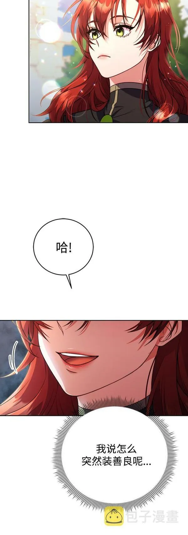 我要和暴君丈夫离婚漫画,第3话51图