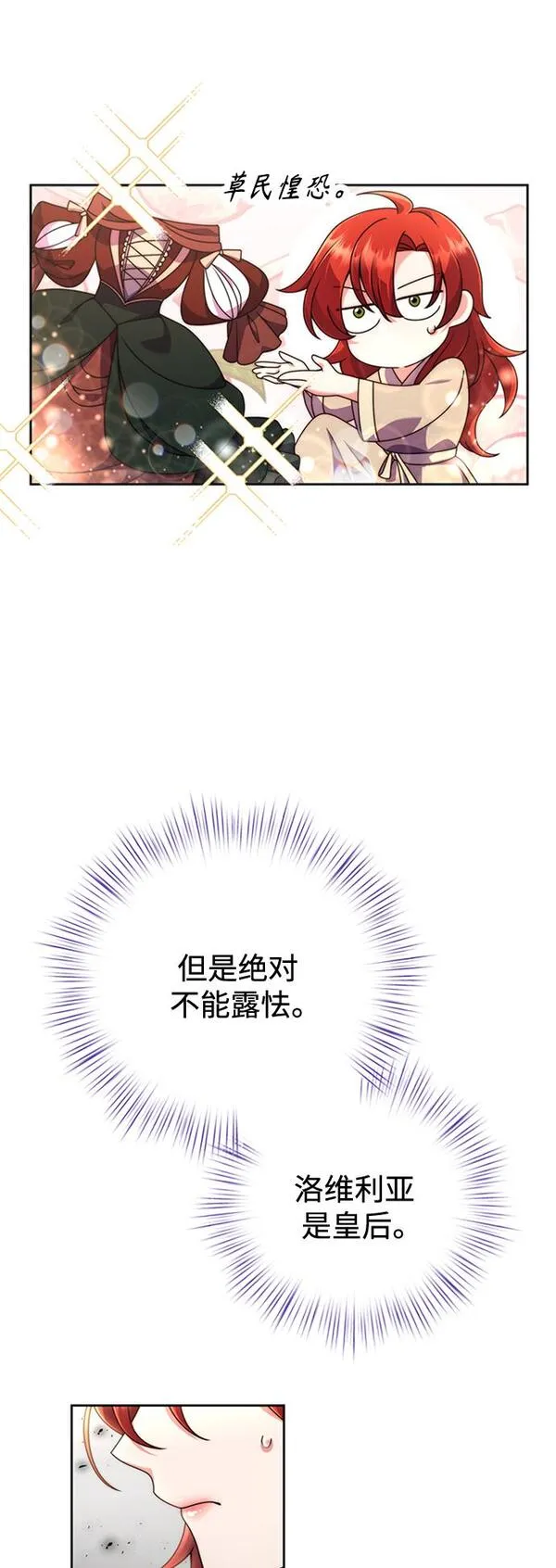 我要和暴君丈夫离婚漫画,第4话53图