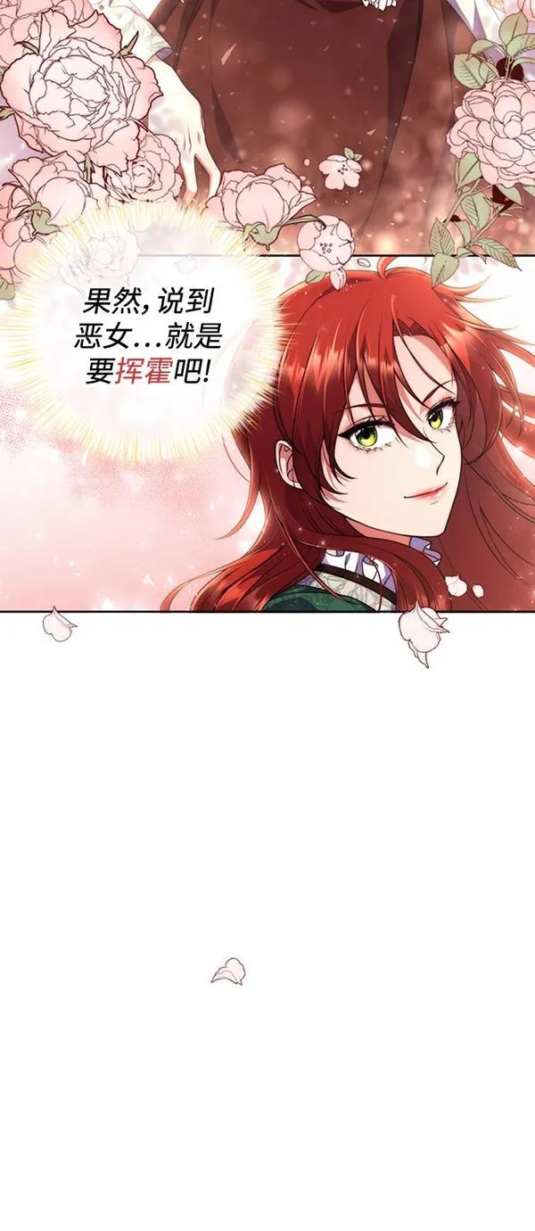 我要和暴君丈夫离婚漫画,第4话34图