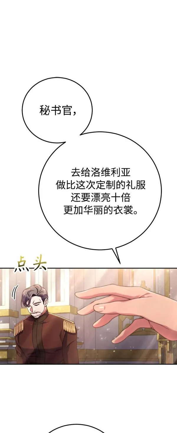 我要和暴君丈夫离婚漫画,第5话66图