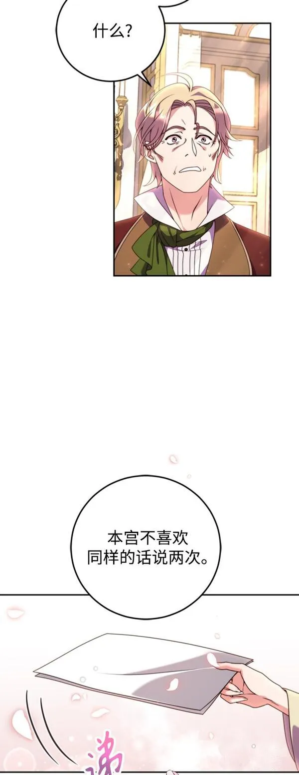 我要和暴君丈夫离婚漫画,第5话28图