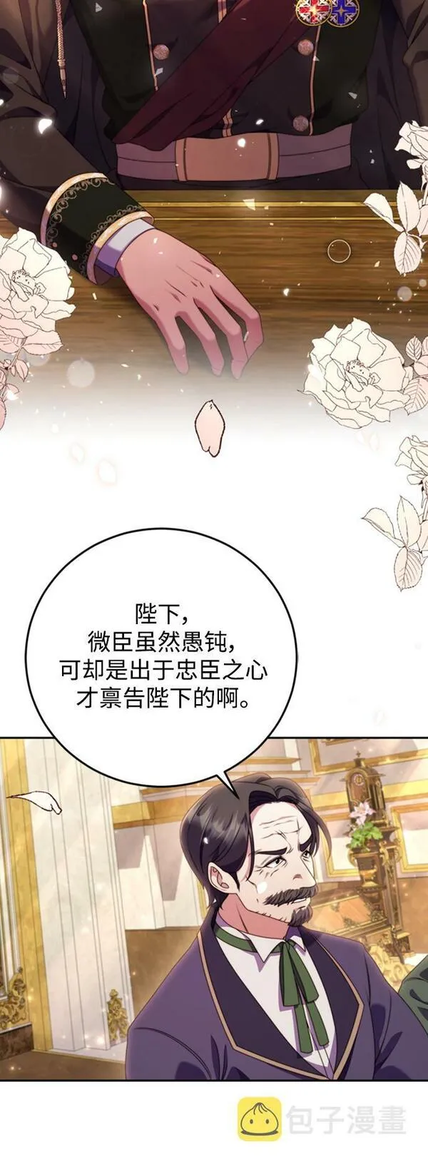 我要和暴君丈夫离婚漫画,第5话36图