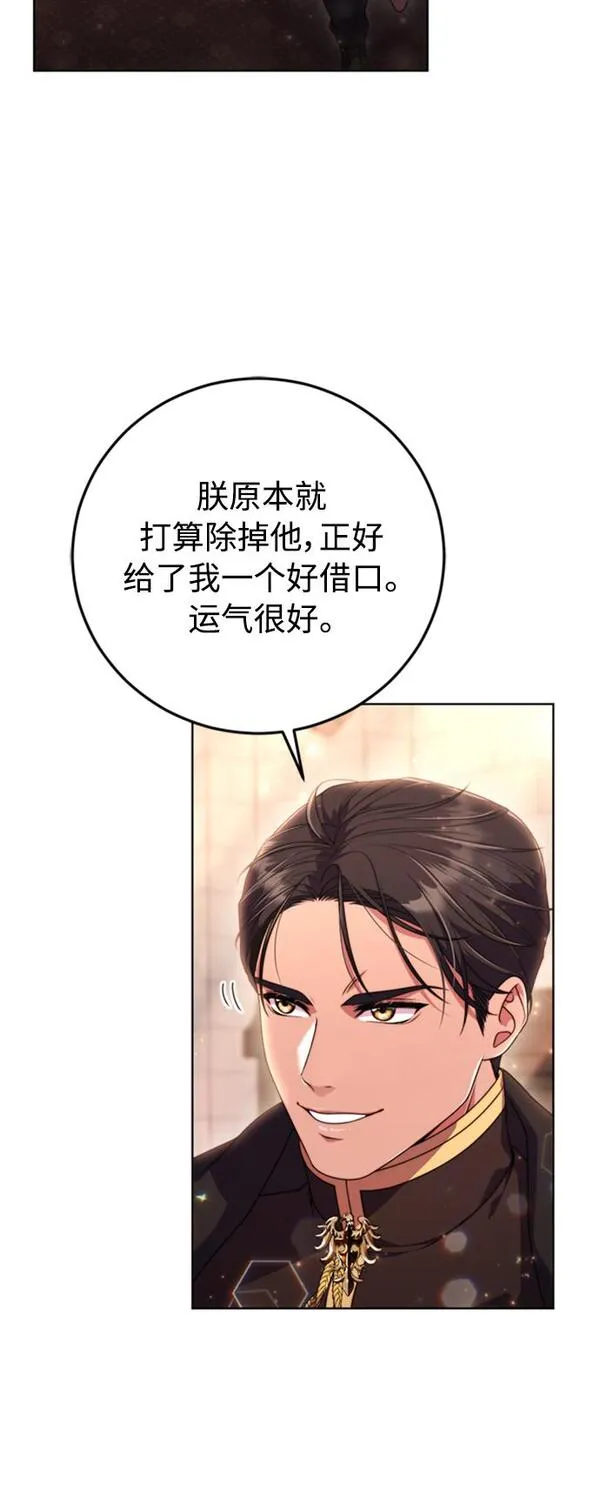 我要和暴君丈夫离婚漫画,第6话8图