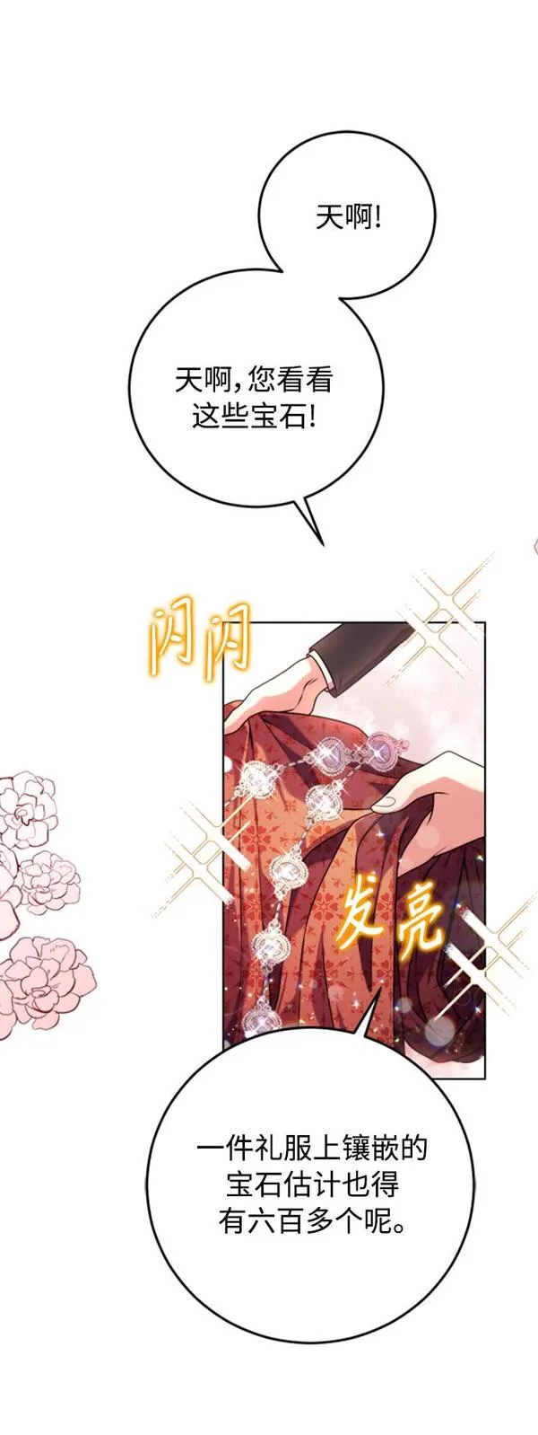 我要和暴君丈夫离婚漫画,第6话29图