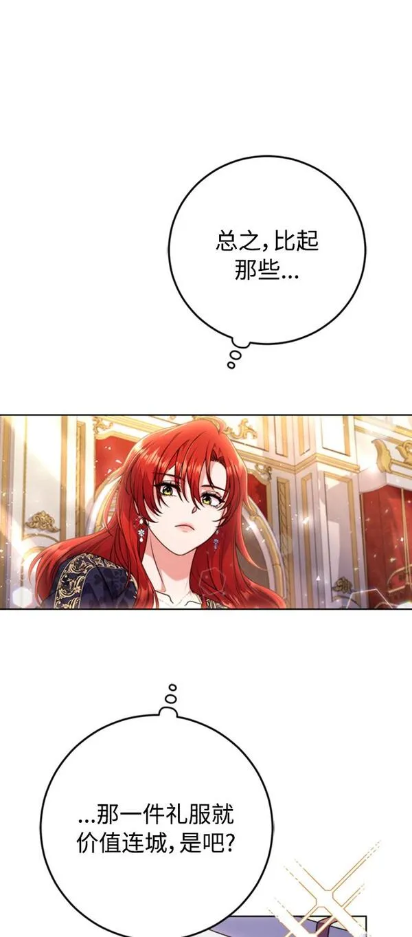 我要和暴君丈夫离婚漫画,第6话53图