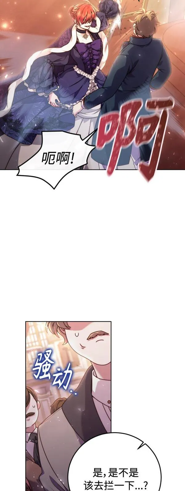 我要和暴君丈夫离婚免费阅读全文漫画,第8话32图